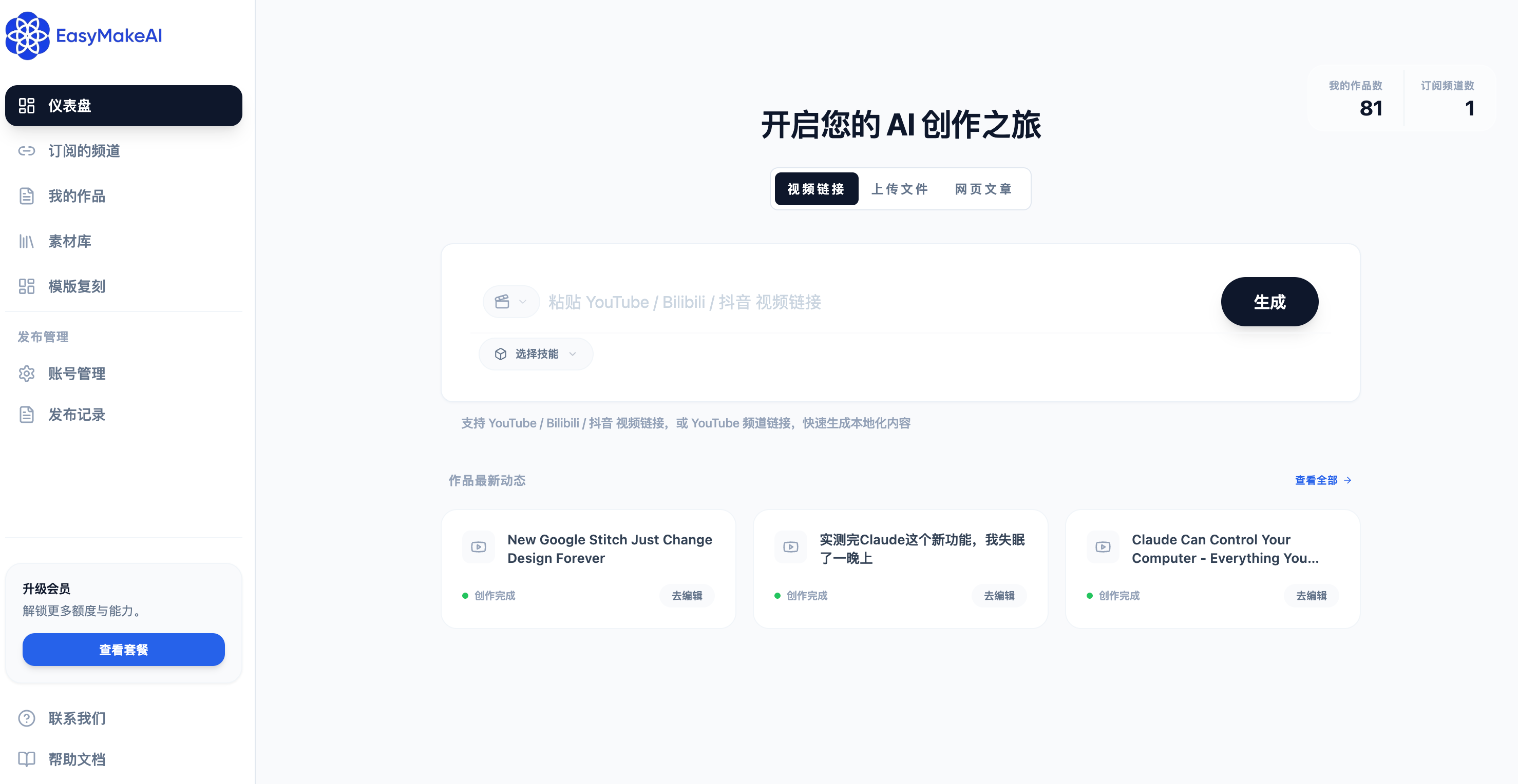 EasyMakeAI Dashboard